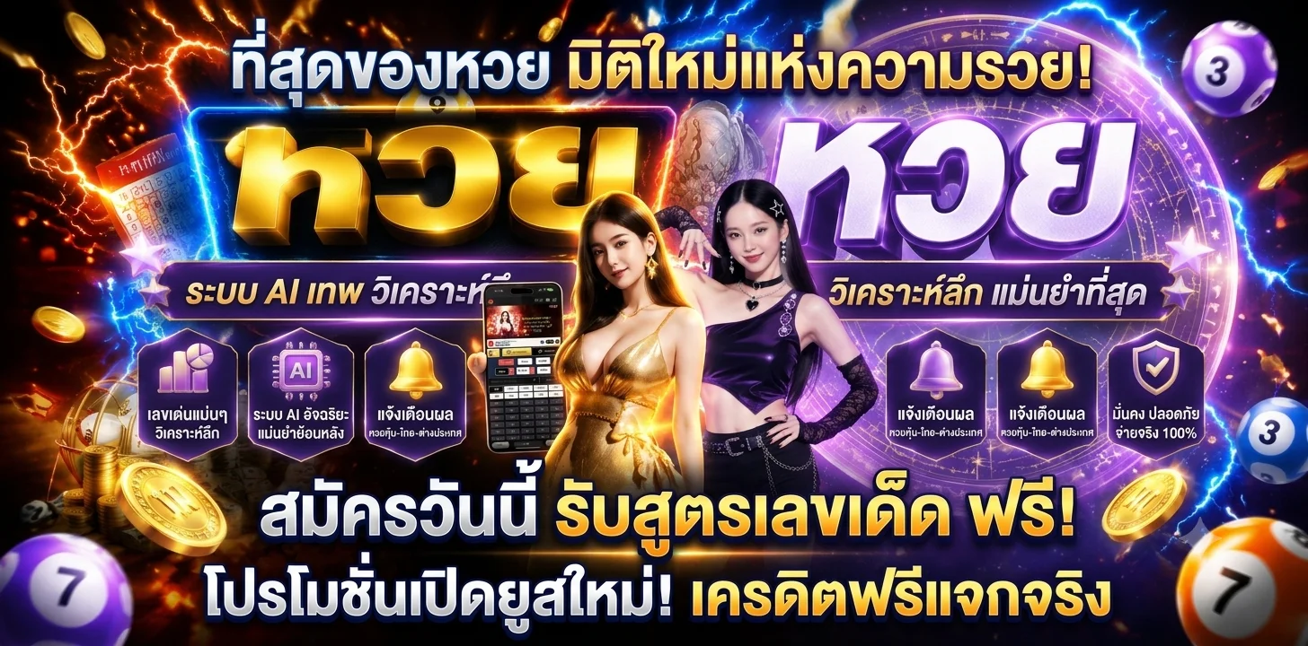 แบนเนอร์หวยออนไลน์ FASTBET88 จ่ายเต็มบาทละ 900 ครบทุกงวด