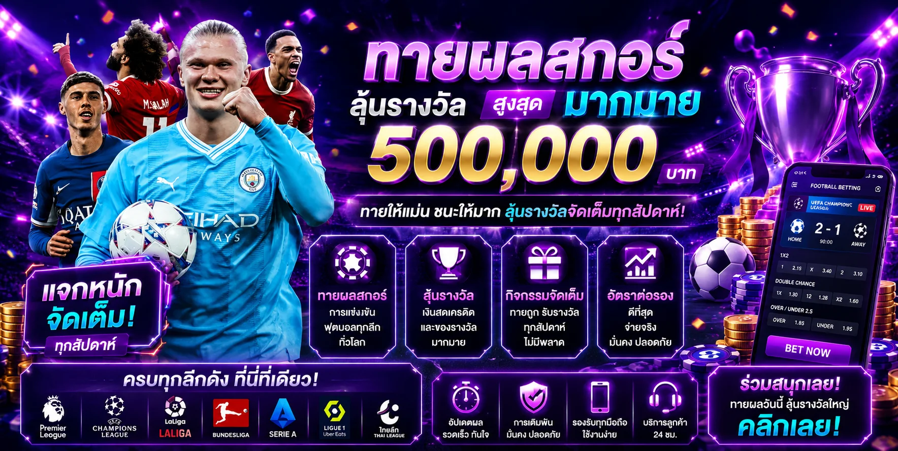 แบนเนอร์แทงบอลออนไลน์ FASTBET88 ครอบคลุมทุกลีกทั่วโลก