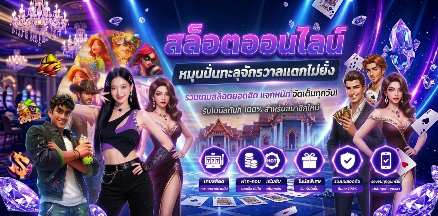 แบนเนอร์สล็อตเว็บตรง FASTBET88 รวมทุกค่ายในที่เดียว