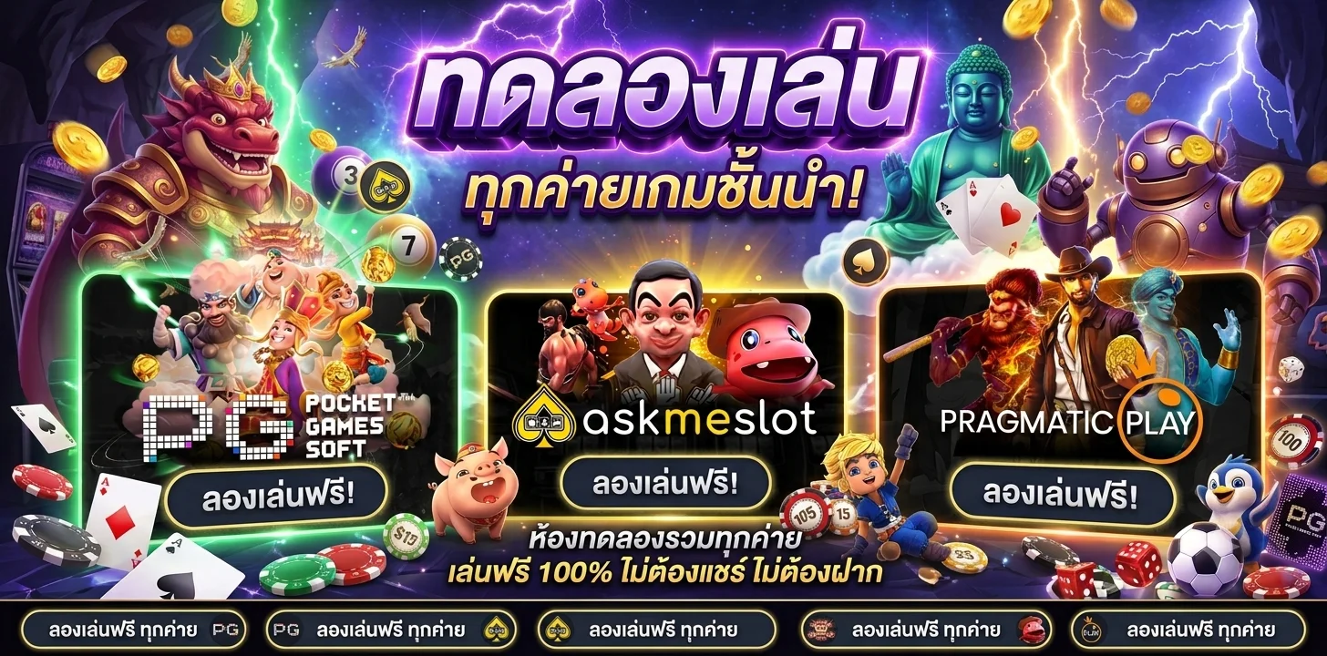 แบนเนอร์ทดลองเล่นสล็อตฟรีทุกค่ายที่ FASTBET88